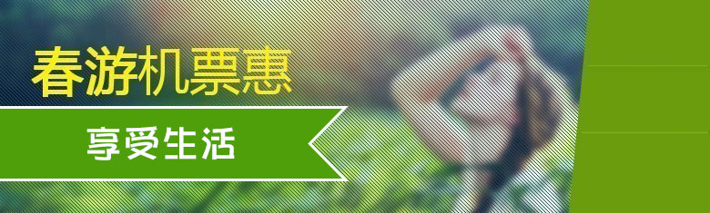 機票幻燈片