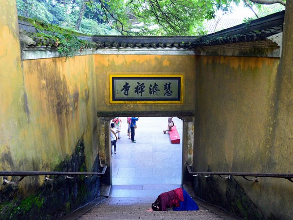 慧濟禪寺