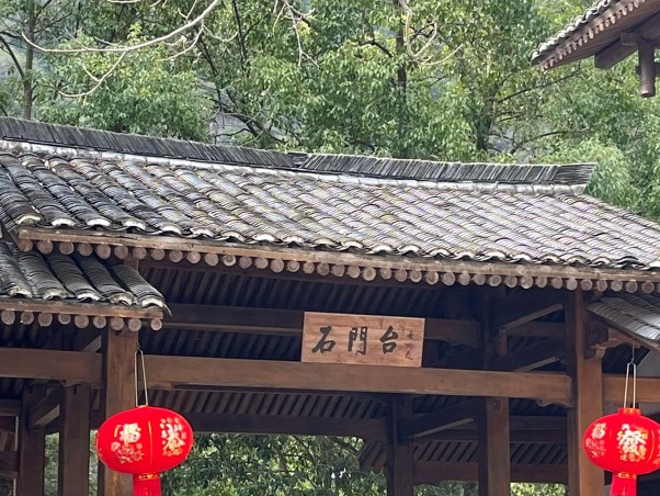 石門臺