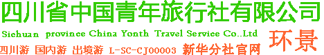 寧波大地國際旅行社有限公司